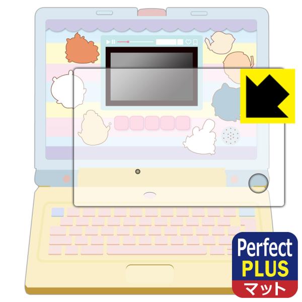 ちいかわラーニングパソコン 対応 Perfect Shield Plus 保護 フィルム [全面保護...