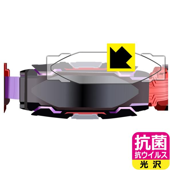 仮面ライダーギーツ 変身ベルト DXヴィジョンドライバー対応 抗菌 抗ウイルス[光沢] 保護 フィル...
