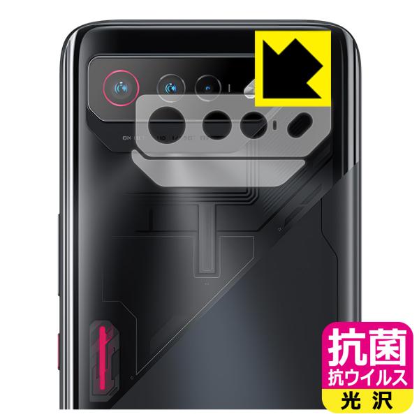 ASUS ROG Phone 7 対応 抗菌 抗ウイルス[光沢] 保護 フィルム [レンズ周辺部用]...