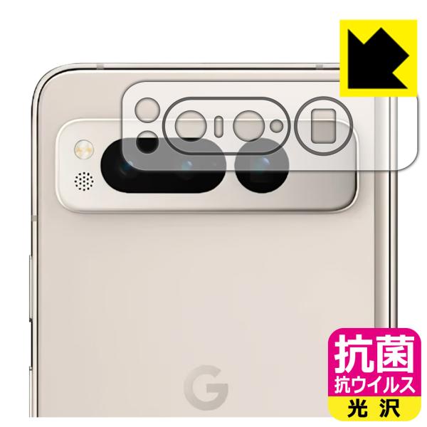 Google Pixel Fold 対応 抗菌 抗ウイルス[光沢] 保護 フィルム [レンズ周辺部用...