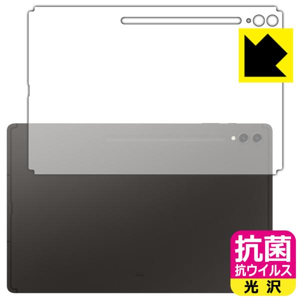 Galaxy Tab S9 Ultra 対応 抗菌 抗ウイルス[光沢] 保護 フィルム [背面用] ...