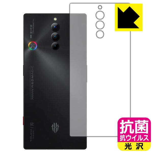 nubia RedMagic 8S Pro 対応 抗菌 抗ウイルス[光沢] 保護 フィルム [背面用...