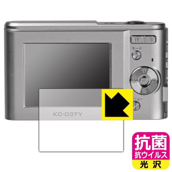 デジタルカメラ KC-03TY 対応 抗菌 抗ウイルス[光沢] 保護 フィルム 日本製