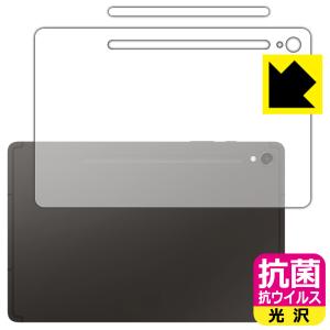 Galaxy Tab S9 対応 抗菌 抗ウイルス[光沢] 保護 フィルム [背面用] 日本製｜pda