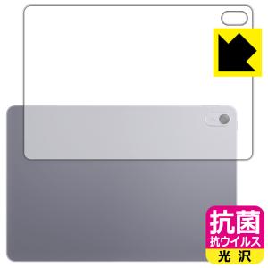 HUAWEI MatePad 11.5 対応 抗菌 抗ウイルス[光沢] 保護 フィルム [背面用] 日本製