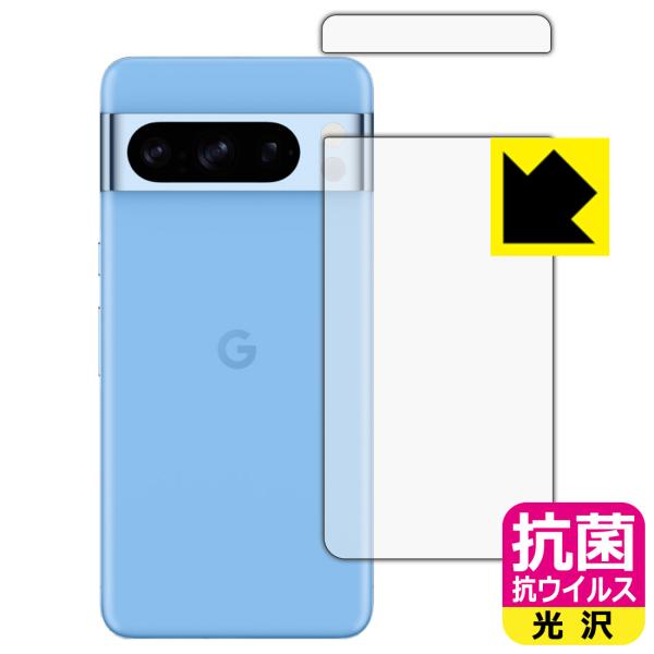 Google Pixel 8 Pro 対応 抗菌 抗ウイルス[光沢] 保護 フィルム [背面用] 日...