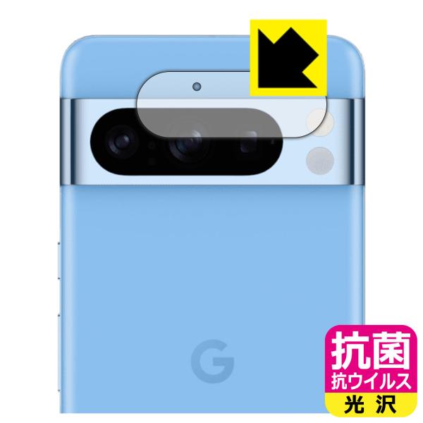 Google Pixel 8 Pro 対応 抗菌 抗ウイルス[光沢] 保護 フィルム [カメラレンズ...