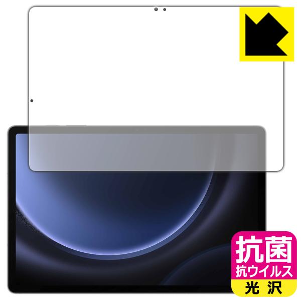 Galaxy Tab S9 FE+ 5G 対応 抗菌 抗ウイルス[光沢] 保護 フィルム [画面用]...