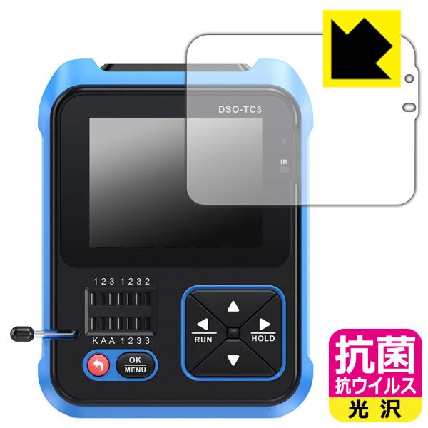 FNIRSI DSO-TC3 対応 抗菌 抗ウイルス[光沢] 保護 フィルム 日本製