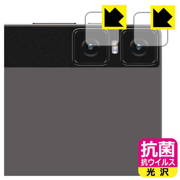 Teclast T45HD 対応 抗菌 抗ウイルス[光沢] 保護 フィルム [カメラレンズ部用] 日...
