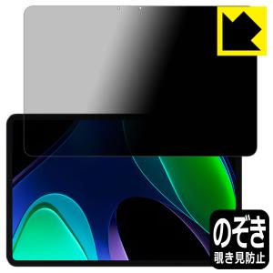 Xiaomi Pad 6/Xiaomi Pad 6 Pro (11インチ) 対応 Privacy Shield 保護 フィルム 覗き見防止 反射低減 日本製の商品画像