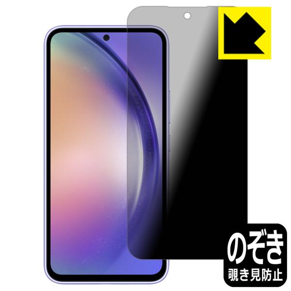 Galaxy A54 5G 対応 Privacy Shield 保護 フィルム 覗き見防止 反射低減...