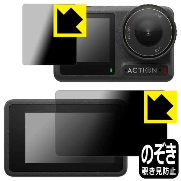 DJI Osmo Action 4 対応 Privacy Shield 保護 フィルム [メイン用/...