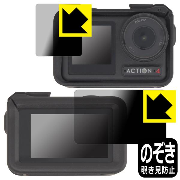 DJI Osmo Action 4 [保護フレーム装着あり] 対応 Privacy Shield 保...