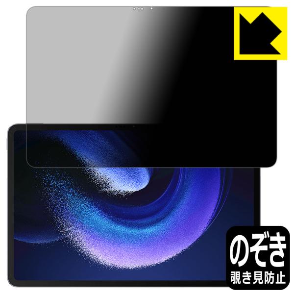 Xiaomi Pad 6 Max 14 対応 Privacy Shield 保護 フィルム 覗き見防...