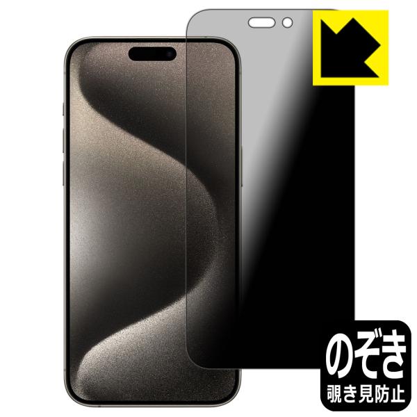 iPhone 15 Pro Max 対応 Privacy Shield 保護 フィルム 覗き見防止 ...