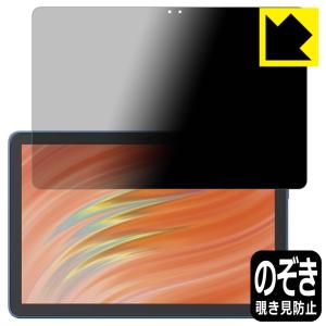 Fire HD 10/Fire HD 10 キッズモデル/Fire HD 10 キッズプロ (第13世代・2023年モデル) 対応 Privacy Shield 保護 フィルム 覗き見防止 反射低減 日本製｜pda