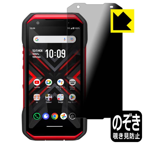 TORQUE G06 対応 Privacy Shield 保護 フィルム 覗き見防止 反射低減 日本...