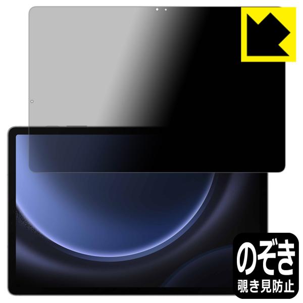 Galaxy Tab S9 FE+ 5G 対応 Privacy Shield 保護 フィルム 覗き見...