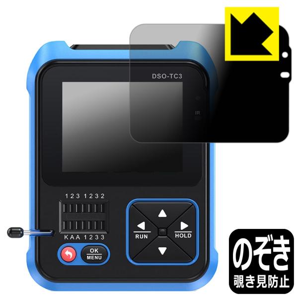 FNIRSI DSO-TC3 対応 Privacy Shield 保護 フィルム 覗き見防止 反射低...