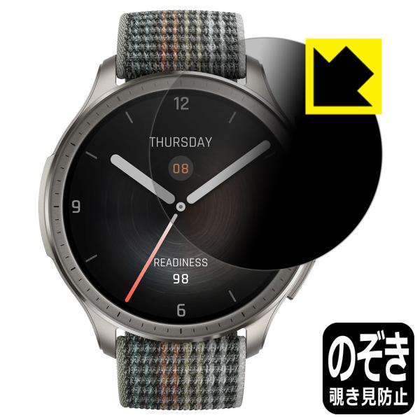 Amazfit Balance 対応 Privacy Shield 保護 フィルム 覗き見防止 反射...