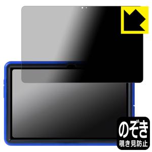 蔵衛門Pad DX(KP13-NV) 対応 Privacy Shield 保護 フィルム 覗き見防止 反射低減 日本製｜pda