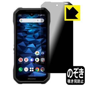 DuraForce EX (KY-51D/A301KC/KC-S703/KC-S603) 対応 Privacy Shield 保護 フィルム 覗き見防止 反射低減 日本製｜pda
