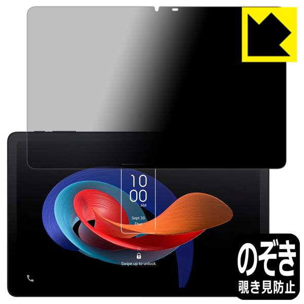 TCL TAB 10 Gen 2 (8496G1) 対応 Privacy Shield 保護 フィル...