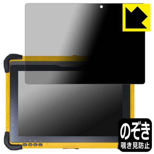 Trimble T10 / T10x 対応 Privacy Shield 保護 フィルム 覗き見防止...