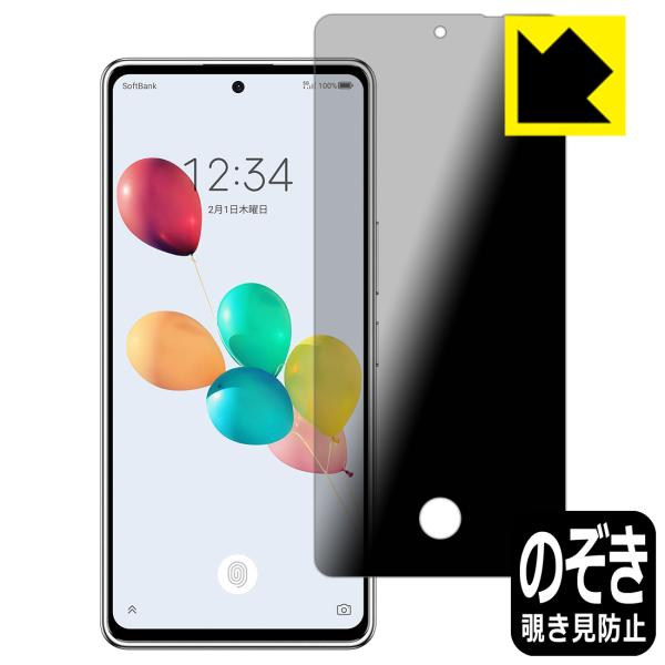 あんしんファミリースマホ / すみっコぐらしスマホ 対応 [指紋窓つき] Privacy Shiel...