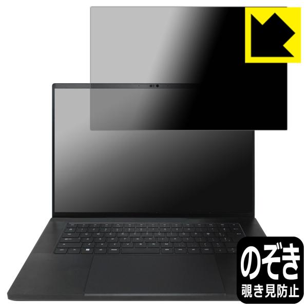 Razer Blade 16 (2023) 対応 Privacy Shield 保護 フィルム [画...