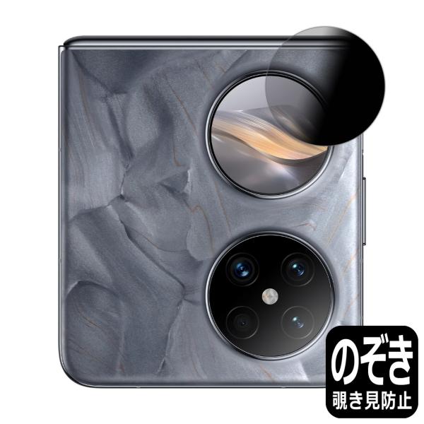 HUAWEI Pocket 2 対応 Privacy Shield 保護 フィルム [カバーディスプ...