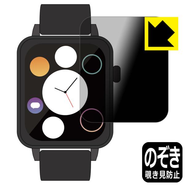 進研ゼミ Smart Watch NEO 対応 Privacy Shield 保護 フィルム 覗き見...