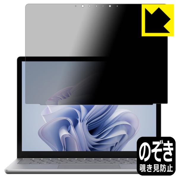 Surface Laptop 6 (13.5インチ)(2024年4月発売モデル) 対応 Privac...