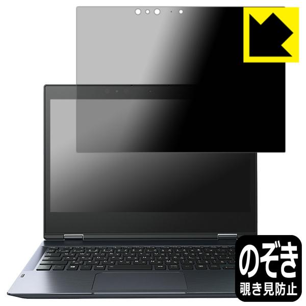 dynabook V82/F, V72/F, V62/F 対応 Privacy Shield 保護 ...