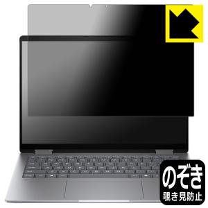 HP Envy x360 14-fa0000 / 14-fc0000シリーズ 対応 Privacy Shield 保護 フィルム 覗き見防止 反射低減 日本製｜pda