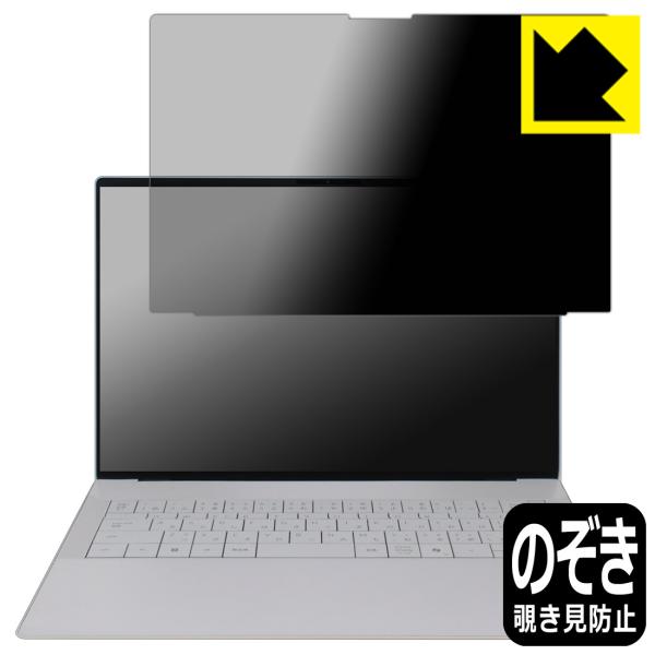 XPS 14 (9440) 対応 Privacy Shield 保護 フィルム [画面用] 覗き見防...