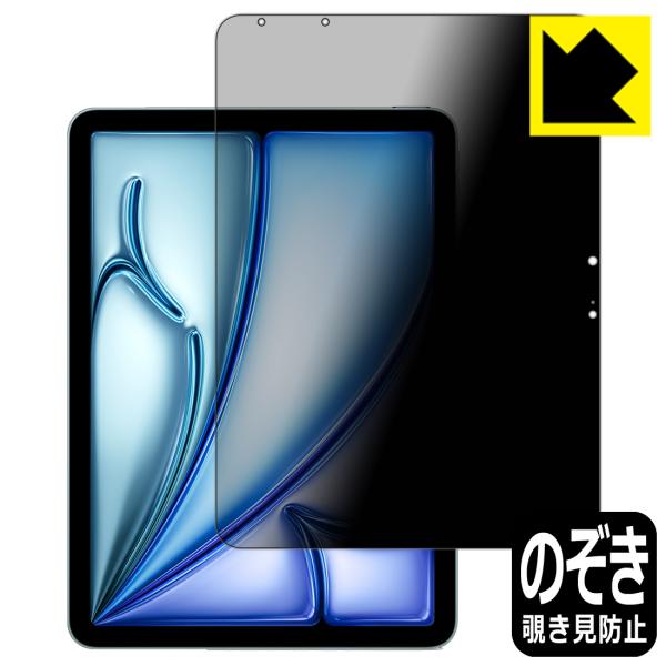 iPad Air (11インチ)(M2・2024年発売モデル) 対応 Privacy Shield ...