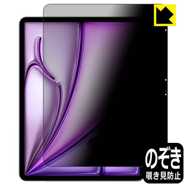 iPad Air (13インチ)(M2・2024年発売モデル) 対応 Privacy Shield ...