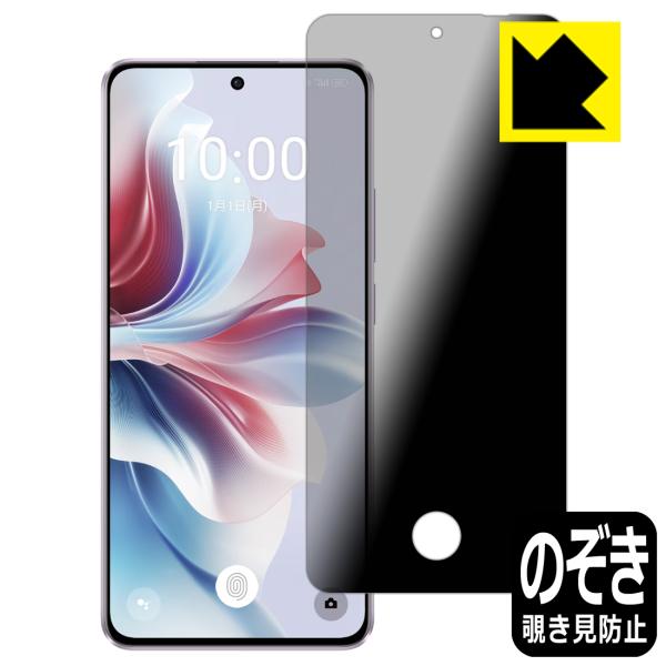 OPPO Reno11 A 対応 [指紋窓つき] Privacy Shield 保護 フィルム 覗き...