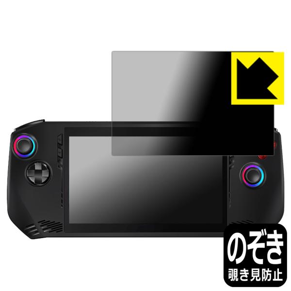 MSI Claw A1M 対応 Privacy Shield 保護 フィルム 覗き見防止 反射低減 ...