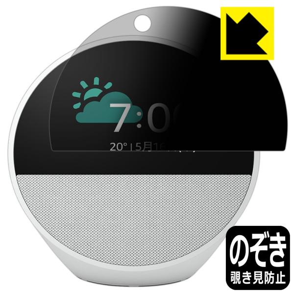 Amazon Echo Spot (2024年発売モデル) 対応 Privacy Shield 保護...