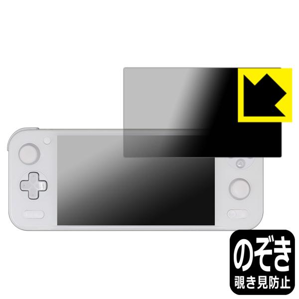 AYANEO Pocket S 対応 Privacy Shield 保護 フィルム [画面部分のみ]...
