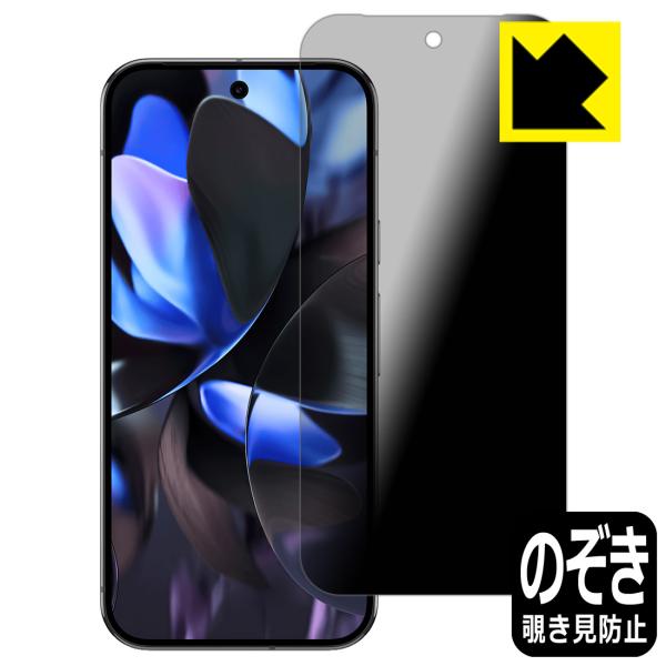 Google Pixel 9 Pro XL 対応 Privacy Shield 保護 フィルム 覗き...