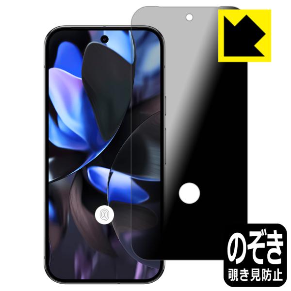 Google Pixel 9 Pro XL 対応 [指紋窓つき] Privacy Shield 保護...