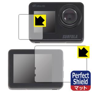 Surfola SF530 対応 Perfect Shield 保護 フィルム [メイン用/サブ用] 反射低減 防指紋 日本製｜pda