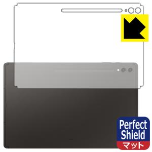 Galaxy Tab S9 Ultra 対応 Perfect Shield 保護 フィルム [背面用] 反射低減 防指紋 日本製｜pda