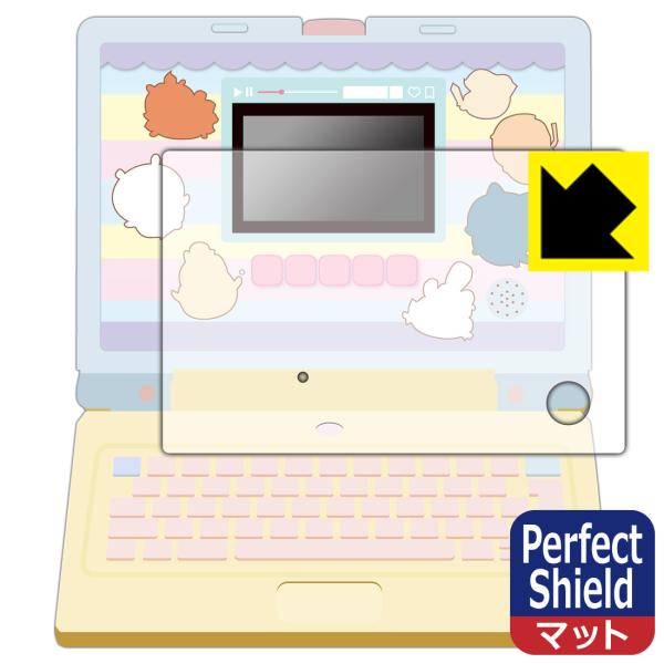 ちいかわラーニングパソコン 対応 Perfect Shield 保護 フィルム [全面保護タイプ] ...