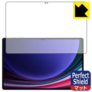 Galaxy Tab S9 Ultra 対応 Perfect Shield 保護 フィルム [画面用] [指紋認証対応] 3枚入 反射低減 防指紋 日本製｜pda