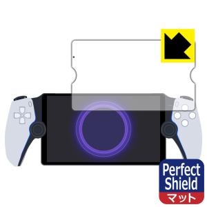 PlayStation Portal リモートプレーヤー 対応 Perfect Shield 保護 フィルム 3枚入 反射低減 防指紋 日本製｜pda